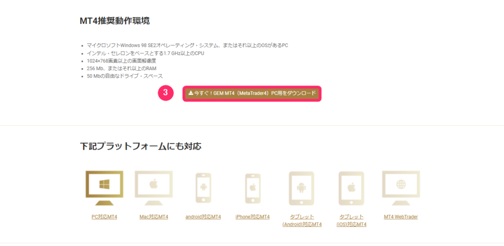 GEMFOREX mt4/mt5 ダウンロード手順２
