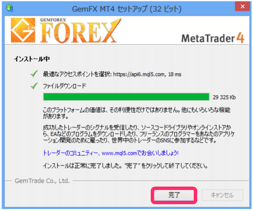 GEMFOREX mt4/mt5　ログイン手順１