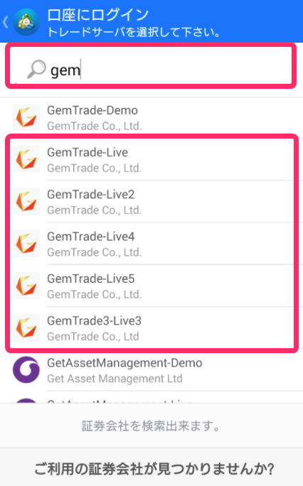 GEMFOREX　スマホ　 mt4/mt5　利用手順３