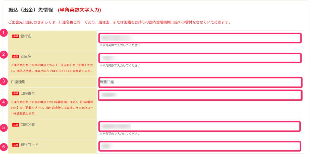 GEMFOREX　振込先情報入力手順1
