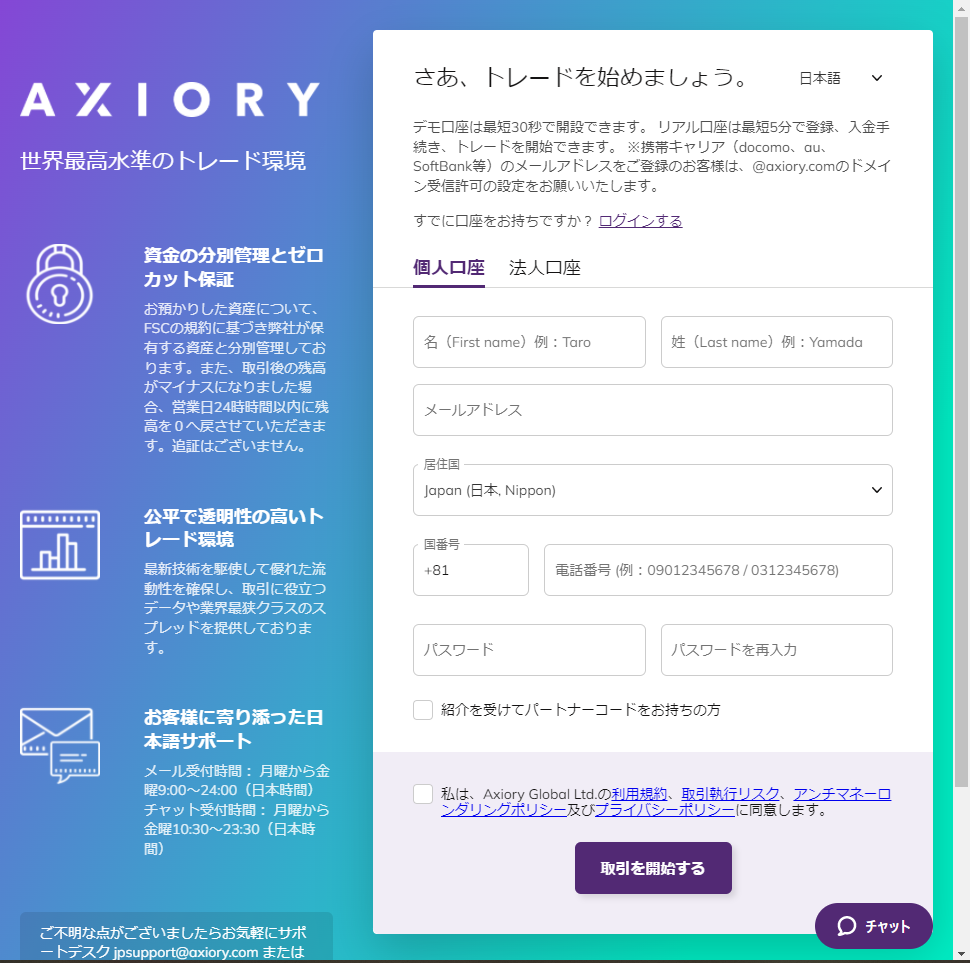 Axiory　口座開設トップページ