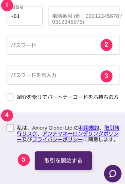 Axiory　スマホ　ライト口座開設手順２