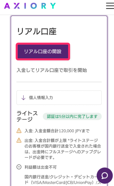 Axiory　スマホ　ライト口座開設手順３