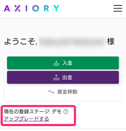 Axiory　フルステージの口座開設手順