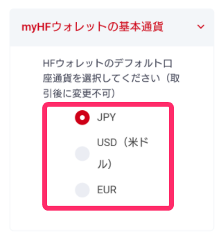 HotForex　スマホ　口座開設手順６