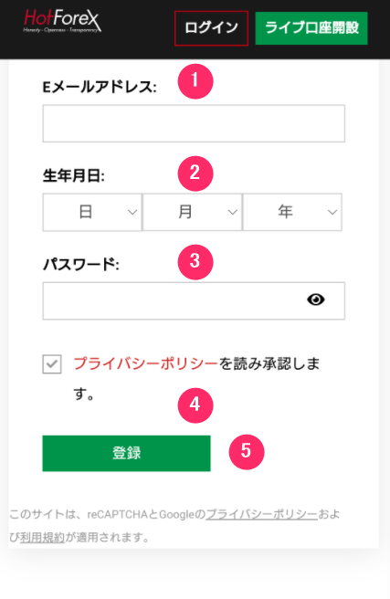 HotForex　スマホ　アカウント登録手順２