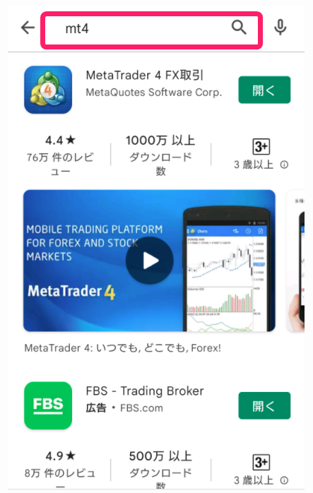 HotForex　スマホ　MT4利用方法１