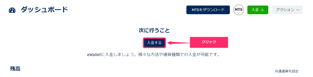 FXGT　入金方法１