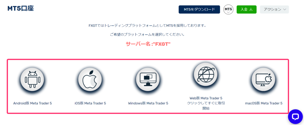 FXGT　MT5ダウンロード方法２