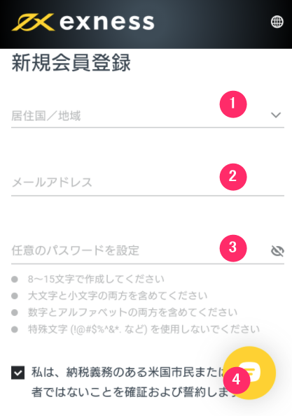 Exness　スマホ　口座開設手順１