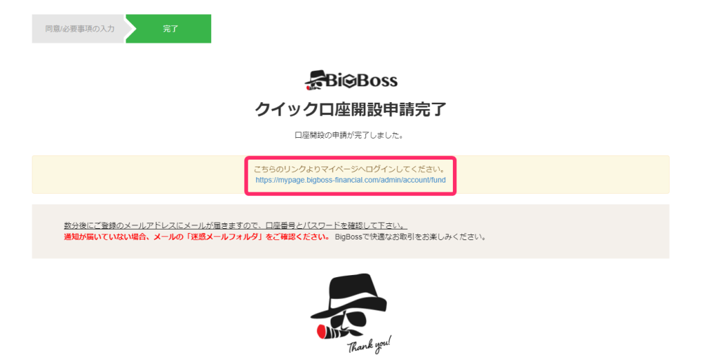 BigBoss　クイック口座開設完了