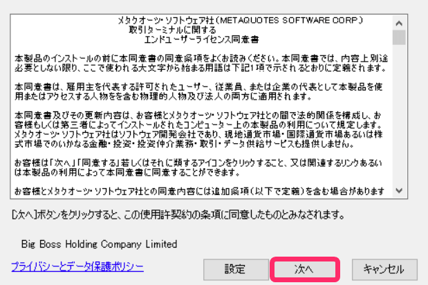 BigBoss　MT4利用手順３