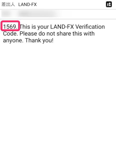 LAND-FX　認証番号確認