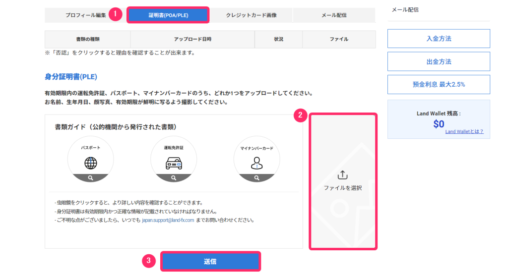 LAND-FX　身分証明書アップロード