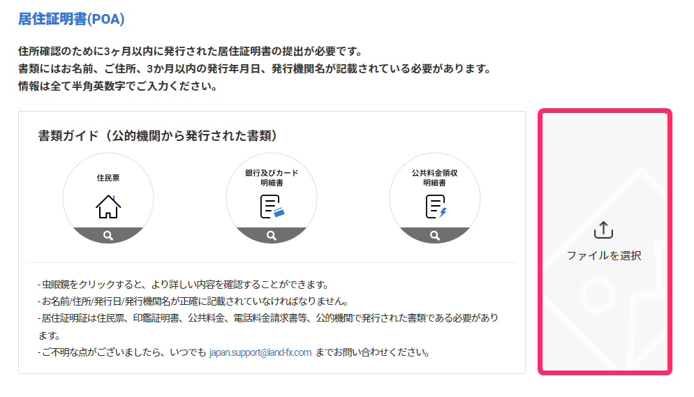 LAND-FX　居住証明書アップロード１