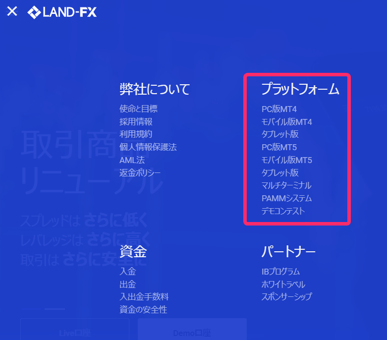 LAND-FX　MT4利用方法１