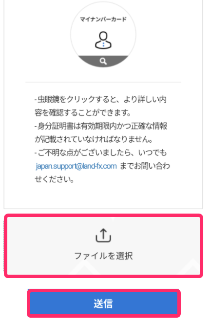 LAND-FX　スマホ　身分証明書アップロード２