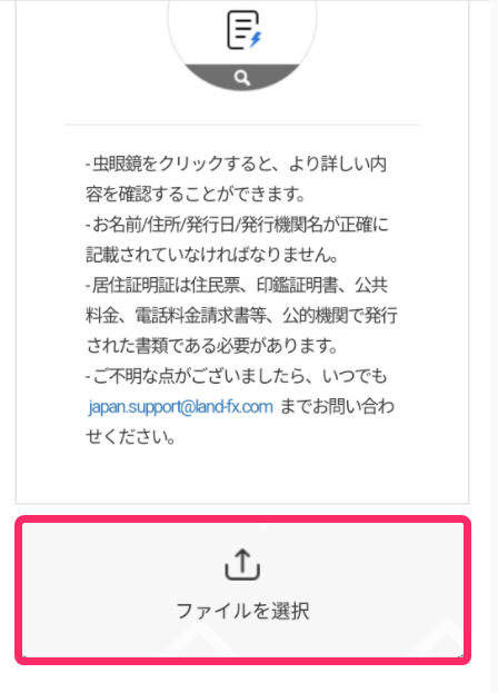 LAND-FX　スマホ　居住証明書アップロード１