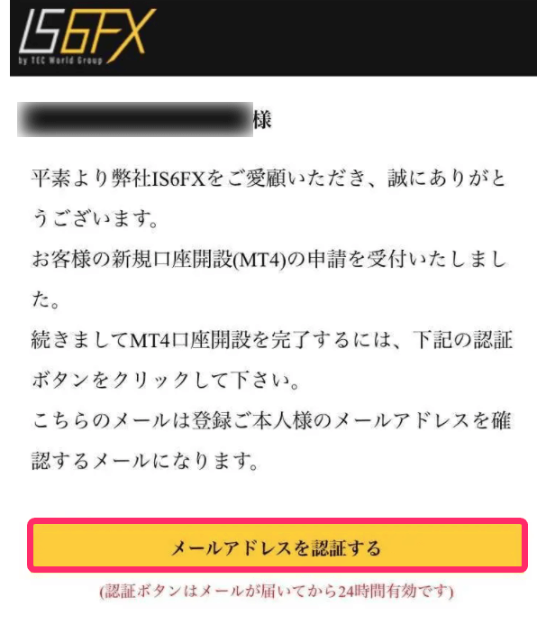 IS6FX　口座開設4