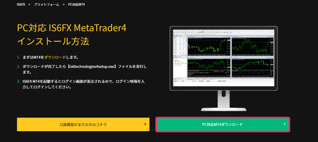 IS6FX　MT4利用手順２