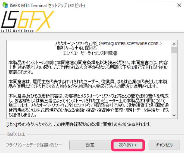 IS6FX　MT4利用手順３