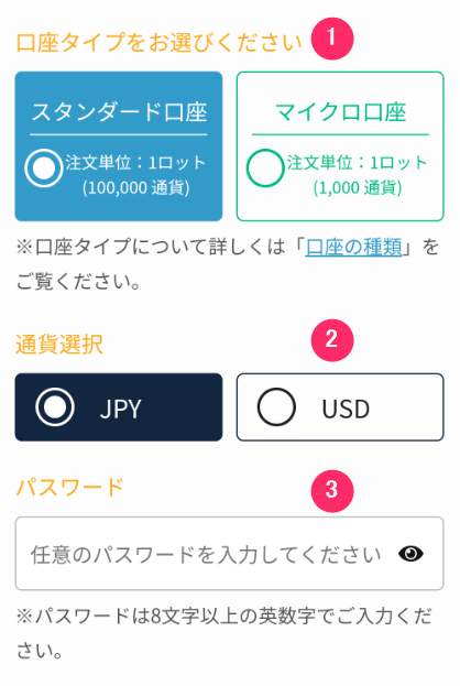 IS6FX　スマホ　口座開設２