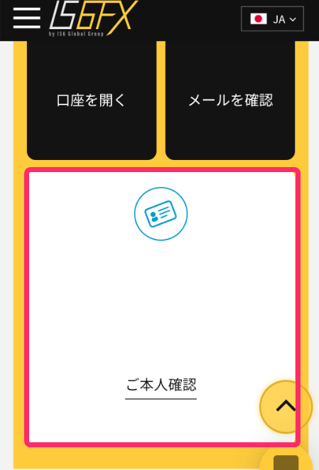 IS6FX　スマホ　本人確認１