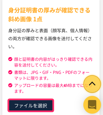 IS6FX　スマホ　必要書類アップロード３