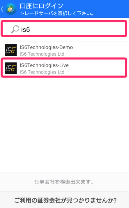 IS6FX　スマホ　MT4　利用方法３
