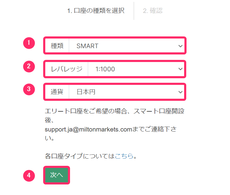 MILTON MARKETS　口座タイプ選択１