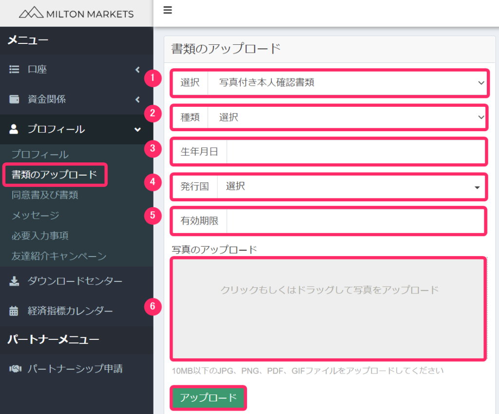 MILTON MARKETS　本人確認書類　アップロード