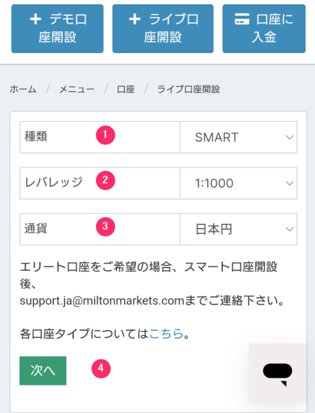 MILTON MARKETS　スマホ　口座タイプ選択１