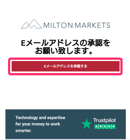 MILTON MARKETS　スマホ　メール認証