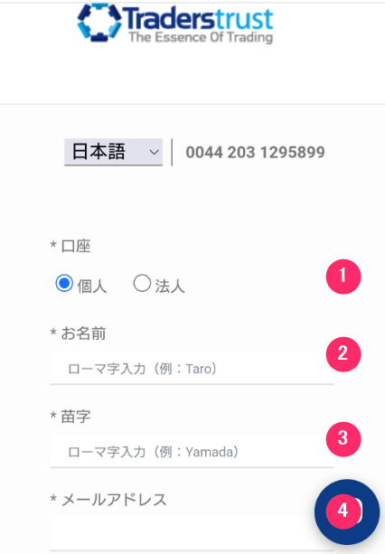 TradersTrust　スマホ　口座開設手順１