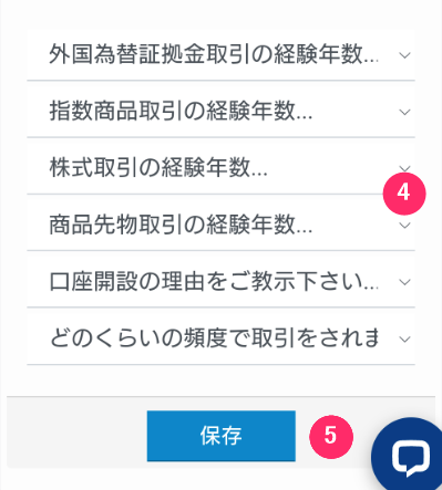 TradersTrust　スマホ　必要情報入力2