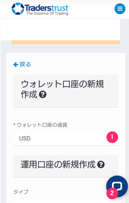 TradersTrust　スマホ　ウォレット口座　運用口座作成１