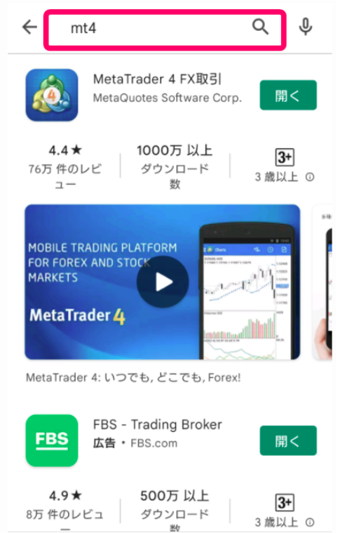 MYFX Markets　スマホ　MT4利用方法１