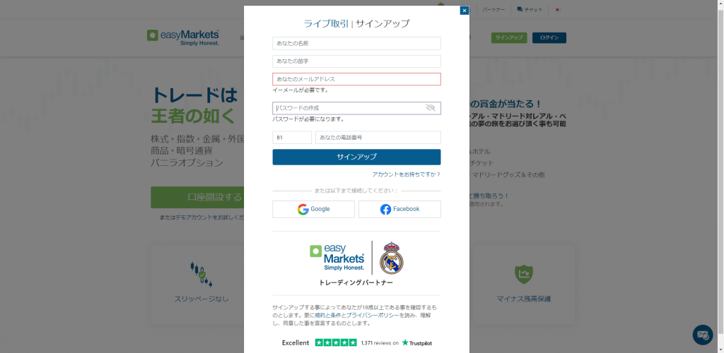 easyMarkets　口座開設フォーム