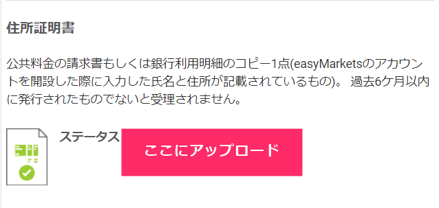easyMarkets　必要書類４