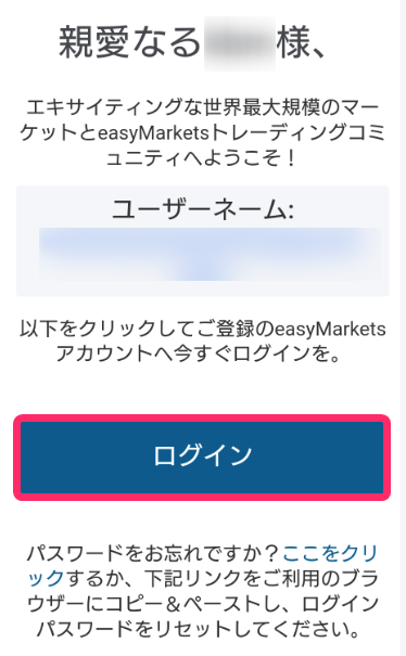 easyMarkets　ログインメール