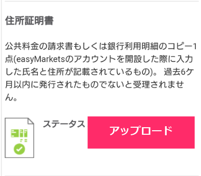 easyMarkets　スマホ　入金方法４