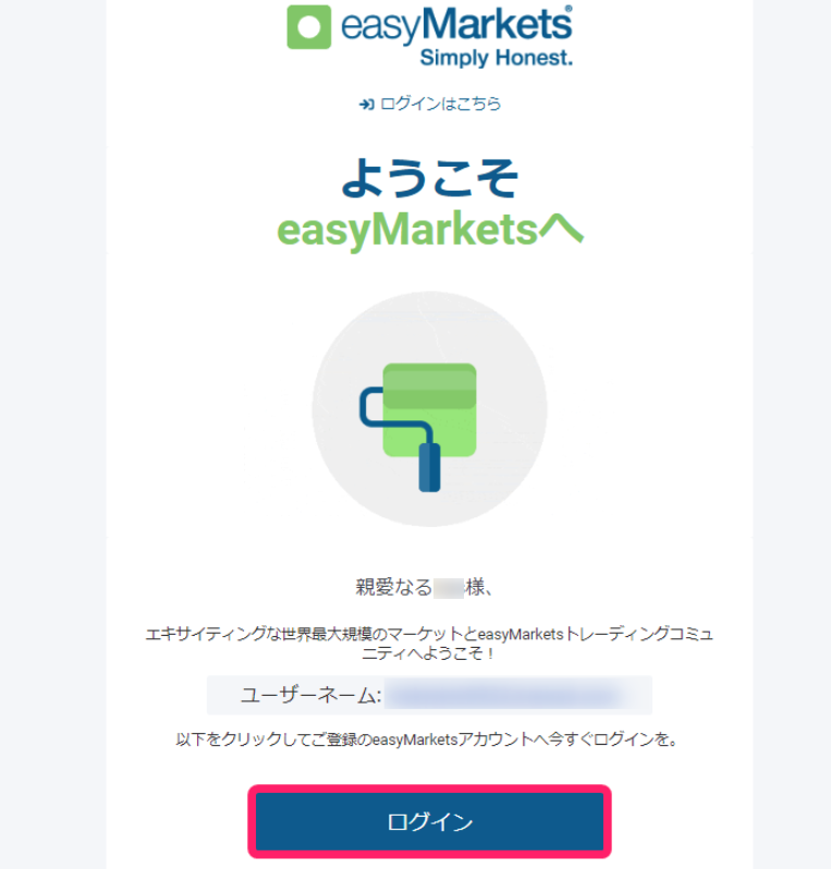 easyMarkets　ログインメール