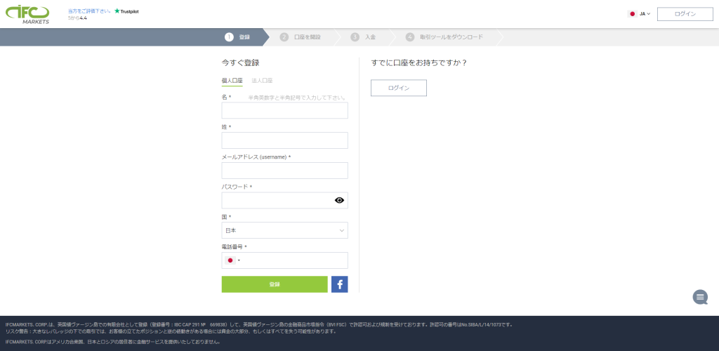 IFC Markets　口座開設フォーム