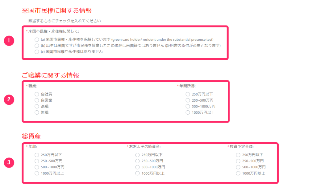 TradersTrust　口座開設手順４