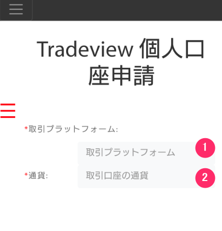 TradersTrust　スマホ　口座開設手順１