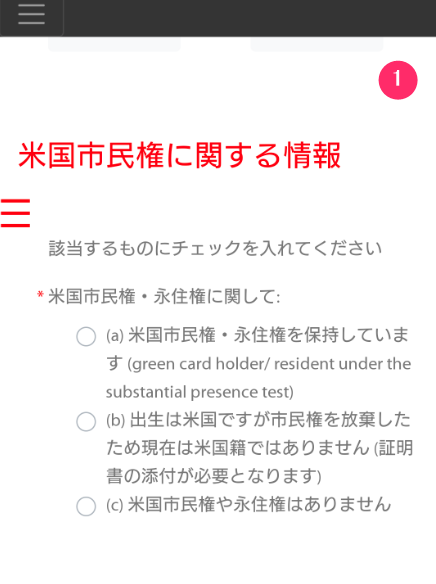 TradersTrust　スマホ　口座開設手順７