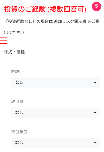 TradersTrust　スマホ　口座開設手順１１