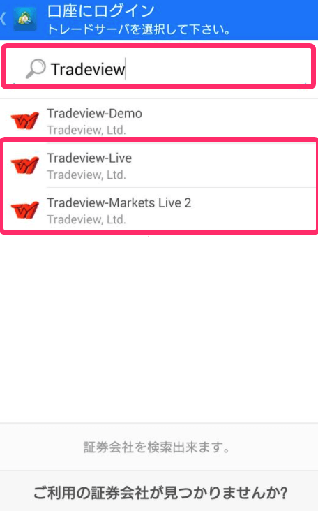 Tradeview　スマホ　MT4利用方法３