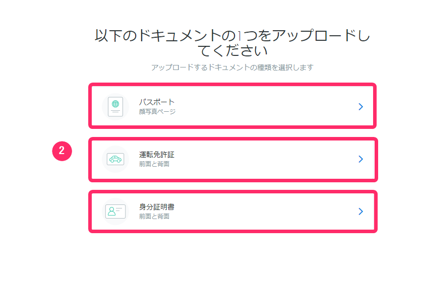 FxPro　身分証明書アップロード２