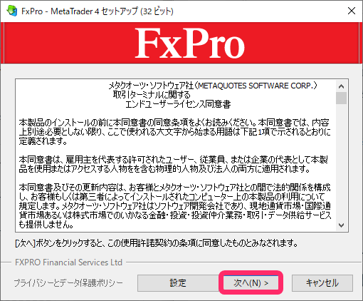 FxPro　MT4利用方法３